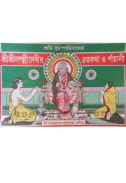 Lakkhidebi Panchali O Brato Kotha